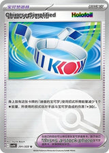 Hop's Choice Band (Poke Ball) - 201