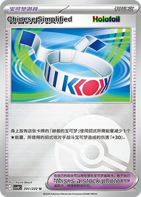 Hop's Choice Band (Poke Ball) - 201