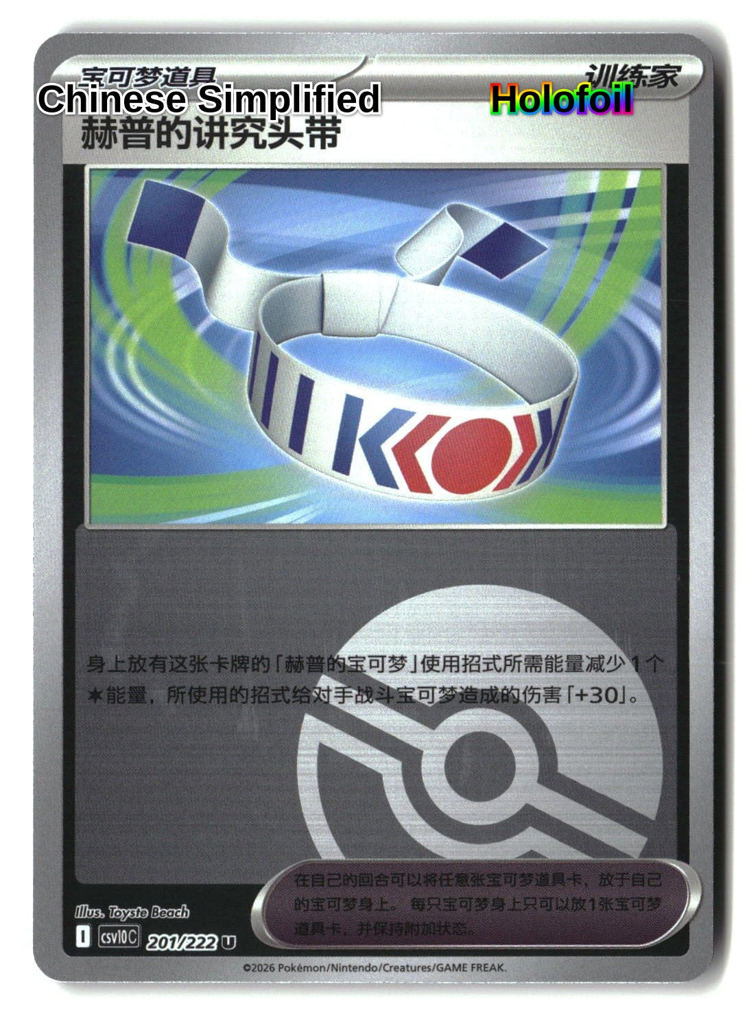 Hop's Choice Band (Poke Ball) - 201