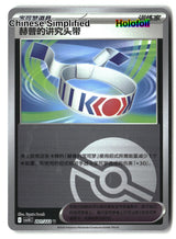 Hop's Choice Band (Poke Ball) - 201