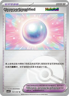 Lillie's Pearl (Poke Ball) - 202