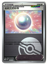 Lillie's Pearl (Poke Ball) - 202