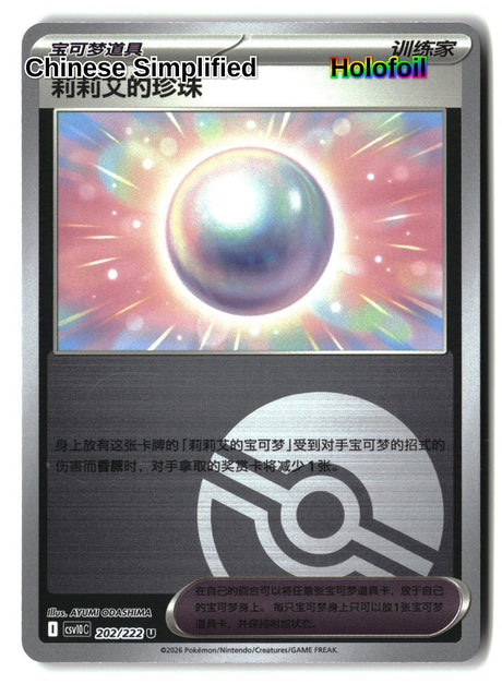 Lillie's Pearl (Poke Ball) - 202