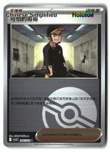 Ruffian (Poke Ball) - 205