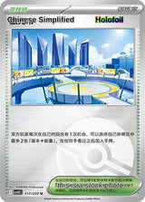 Levincia (Poke Ball) - 217