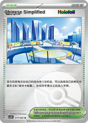 Levincia (Poke Ball) - 217