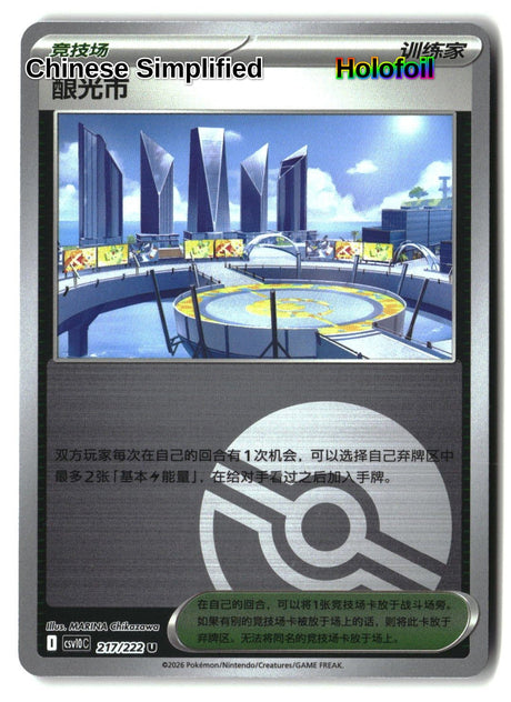 Levincia (Poke Ball) - 217