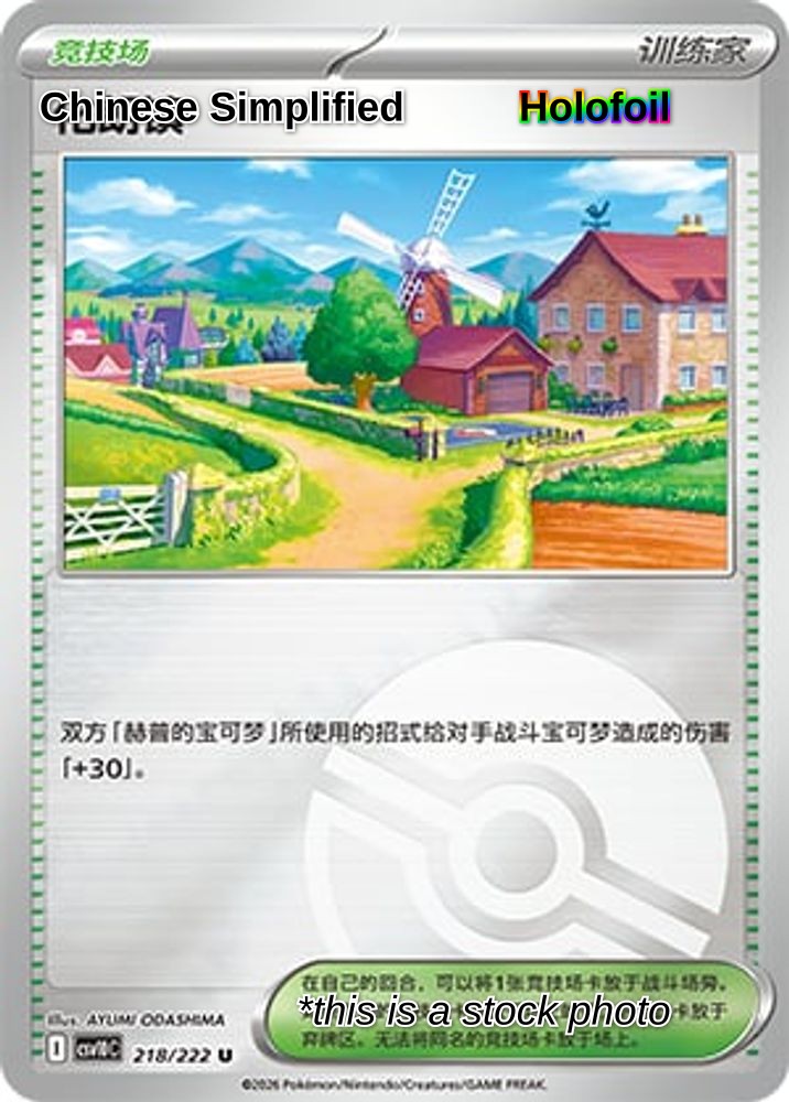 Postwick (Poke Ball) - 218