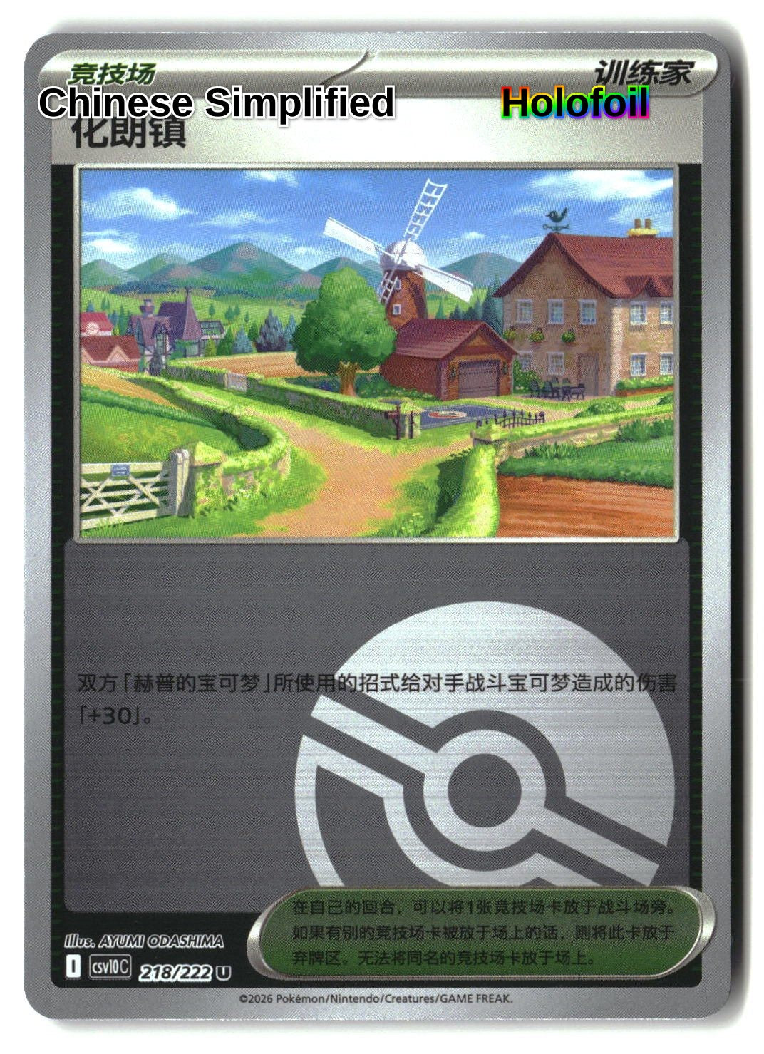 Postwick (Poke Ball) - 218