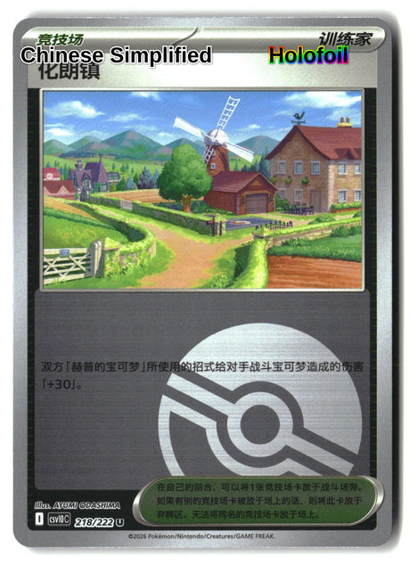 Postwick (Poke Ball) - 218