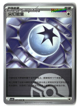 Spiky Energy (Poke Ball) - 221