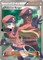 Pokemon Ranger (Full Art)