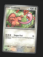 Lickitung