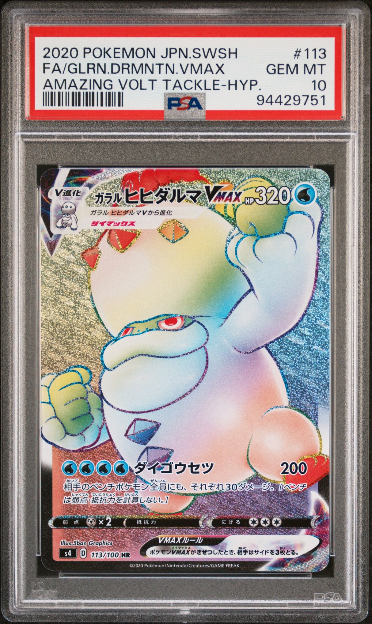 Galarian Darmanitan VMAX S4: Amazing Volt Tackle #113/100 PSA 10