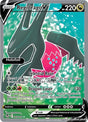 Regidrago V (Full Art)