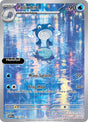 Poliwhirl - 176/165