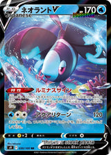 Lumineon V - 030/100