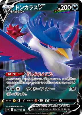 Honchkrow V - 064/100