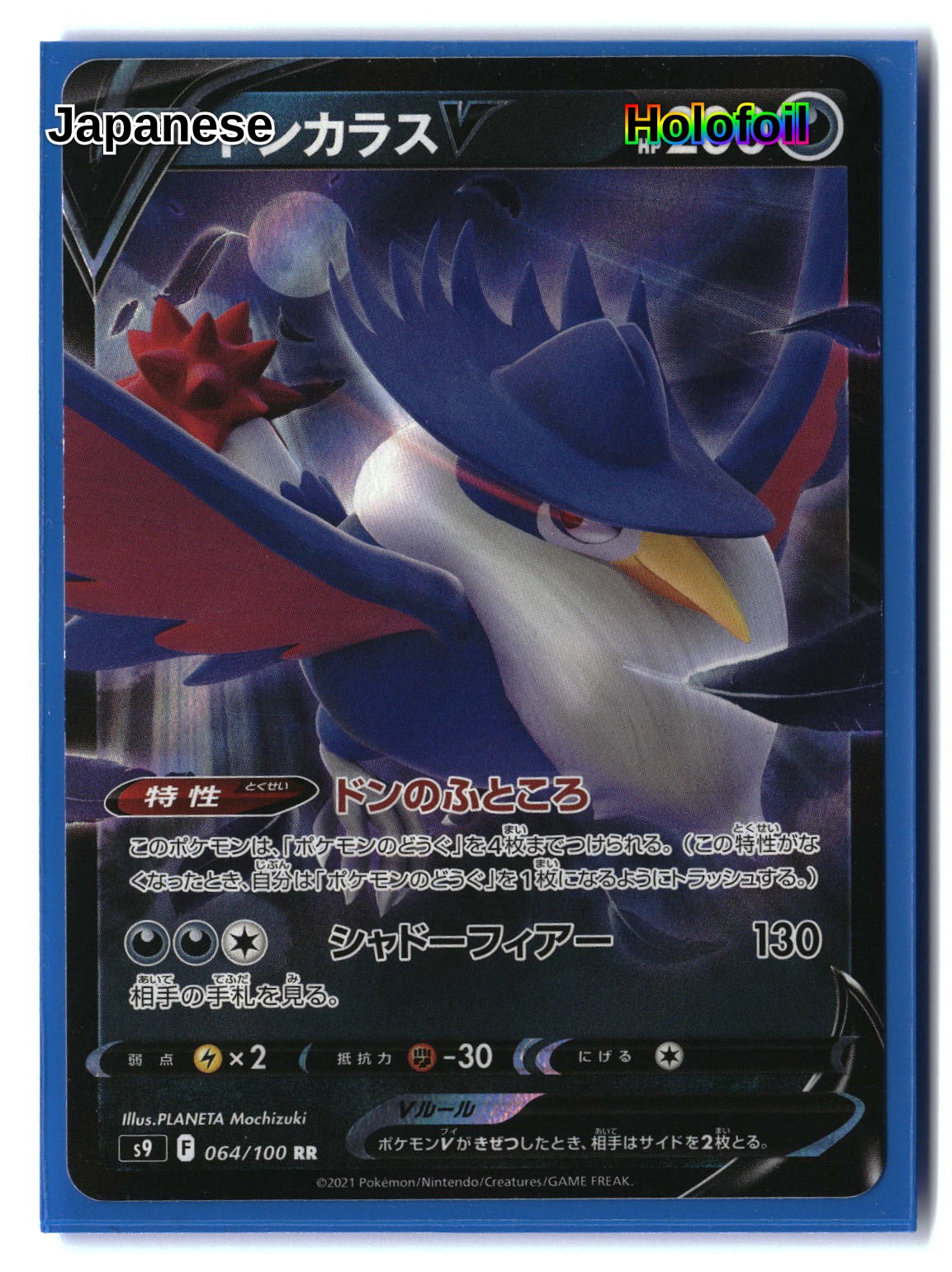 Honchkrow V - 064/100