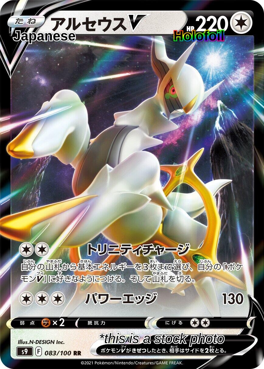 Arceus V - 083/100