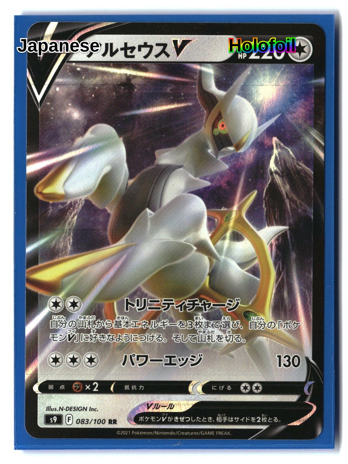 Arceus V - 083/100