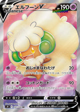 Whimsicott V - 107/100