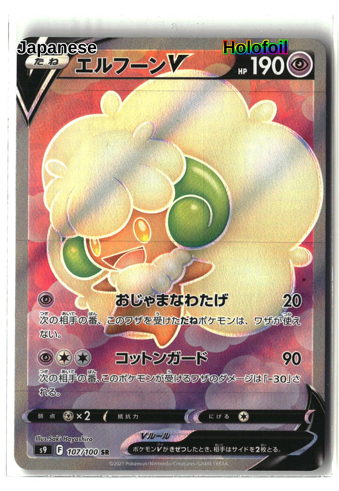 Whimsicott V - 107/100