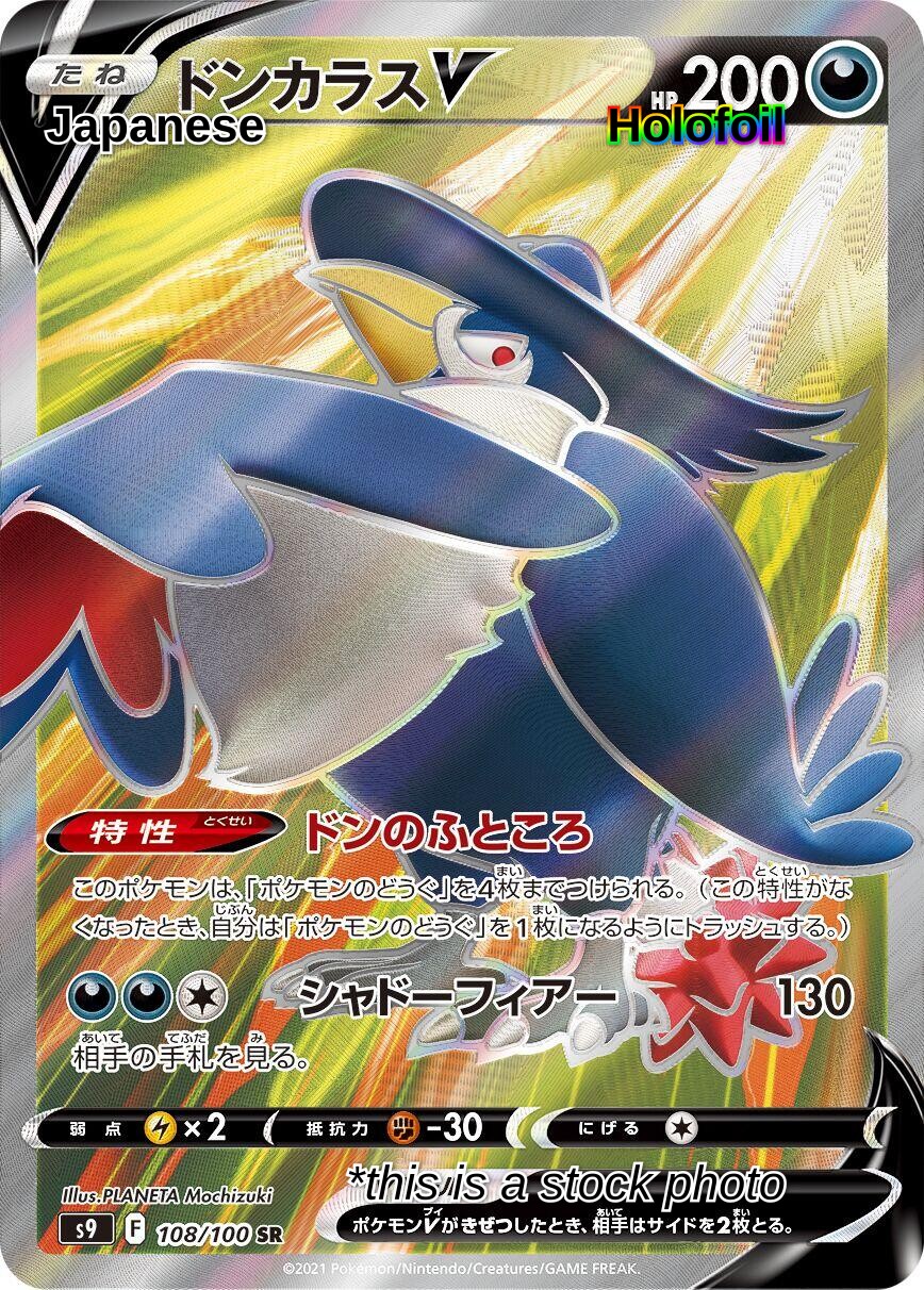 Honchkrow V - 108/100