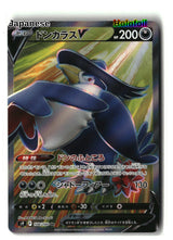 Honchkrow V - 108/100