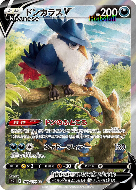 Honchkrow V - 109/100
