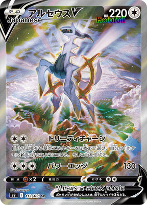 Arceus V - 112/100