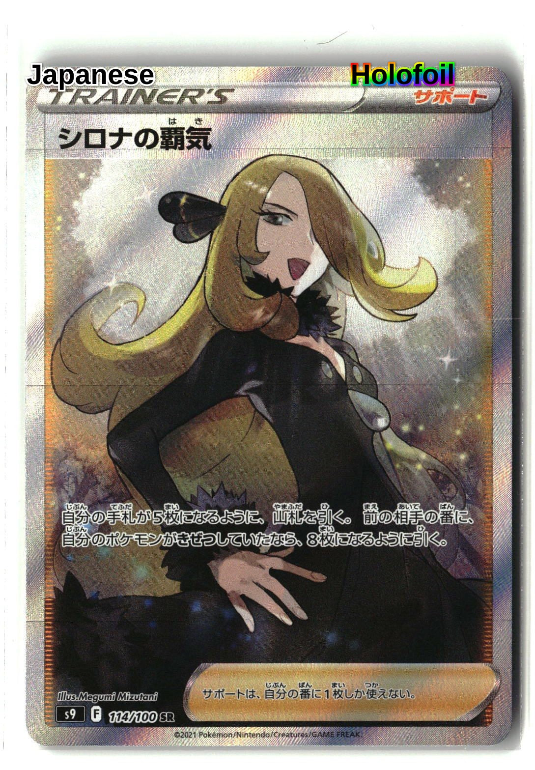 Cynthia's Ambition - 114/100