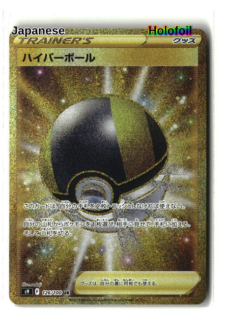 Ultra Ball - 126/100