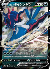 Hisuian Samurott V - 052/067