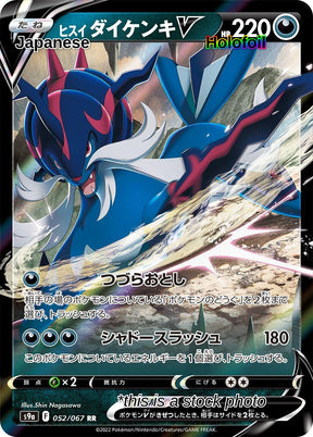 Hisuian Samurott V - 052/067