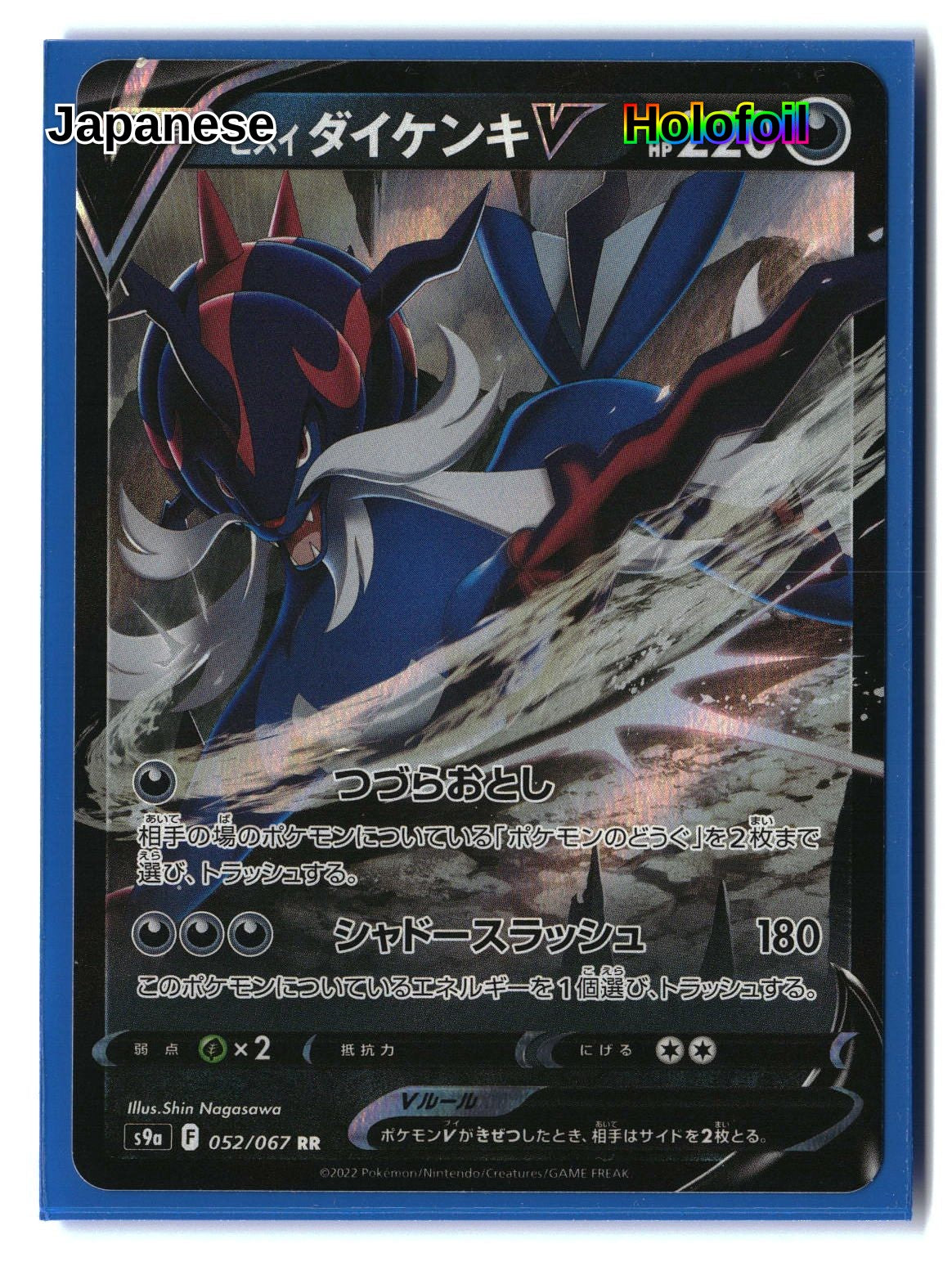 Hisuian Samurott V - 052/067