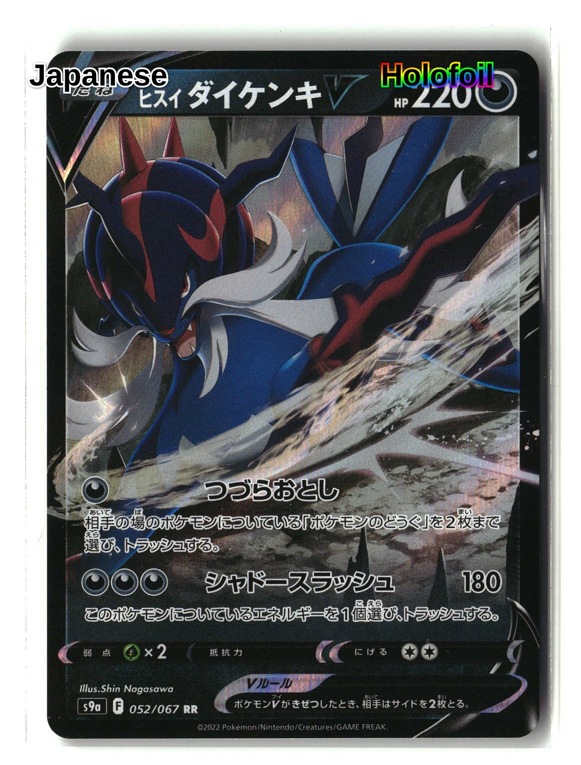 Hisuian Samurott V - 052/067