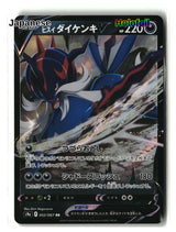 Hisuian Samurott V - 052/067