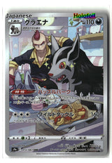 Mightyena - 072/067