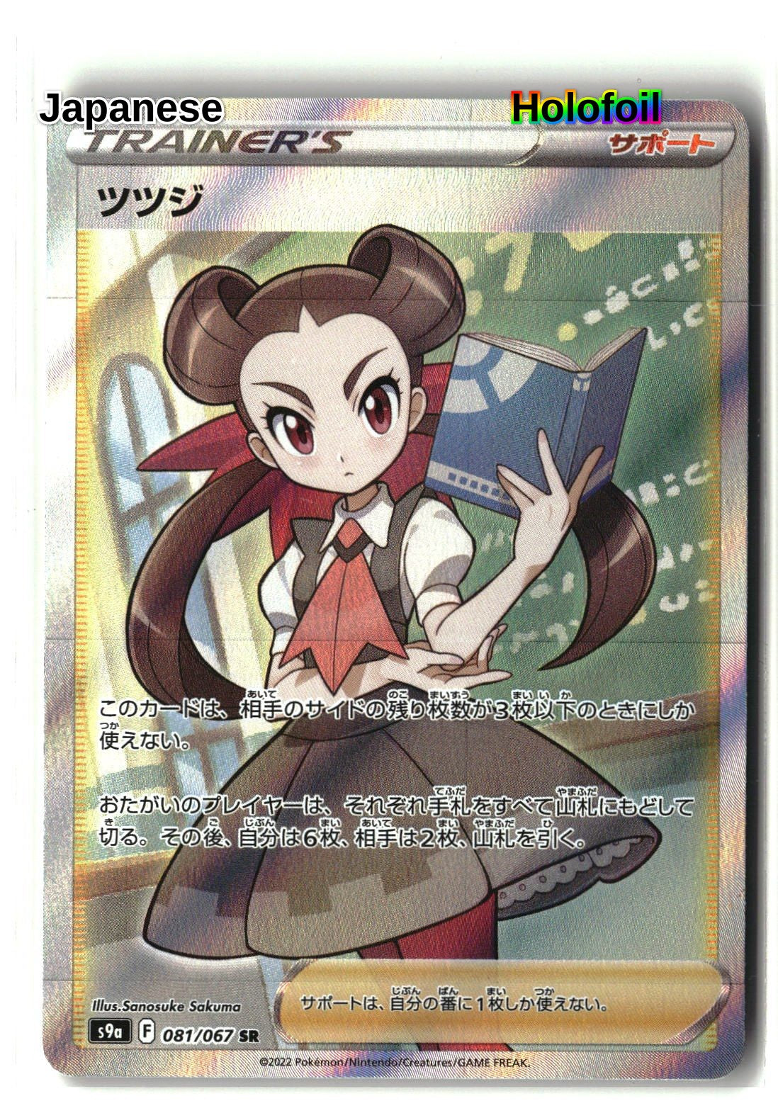 Roxanne - 081/067