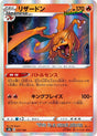 Charizard - 017/184