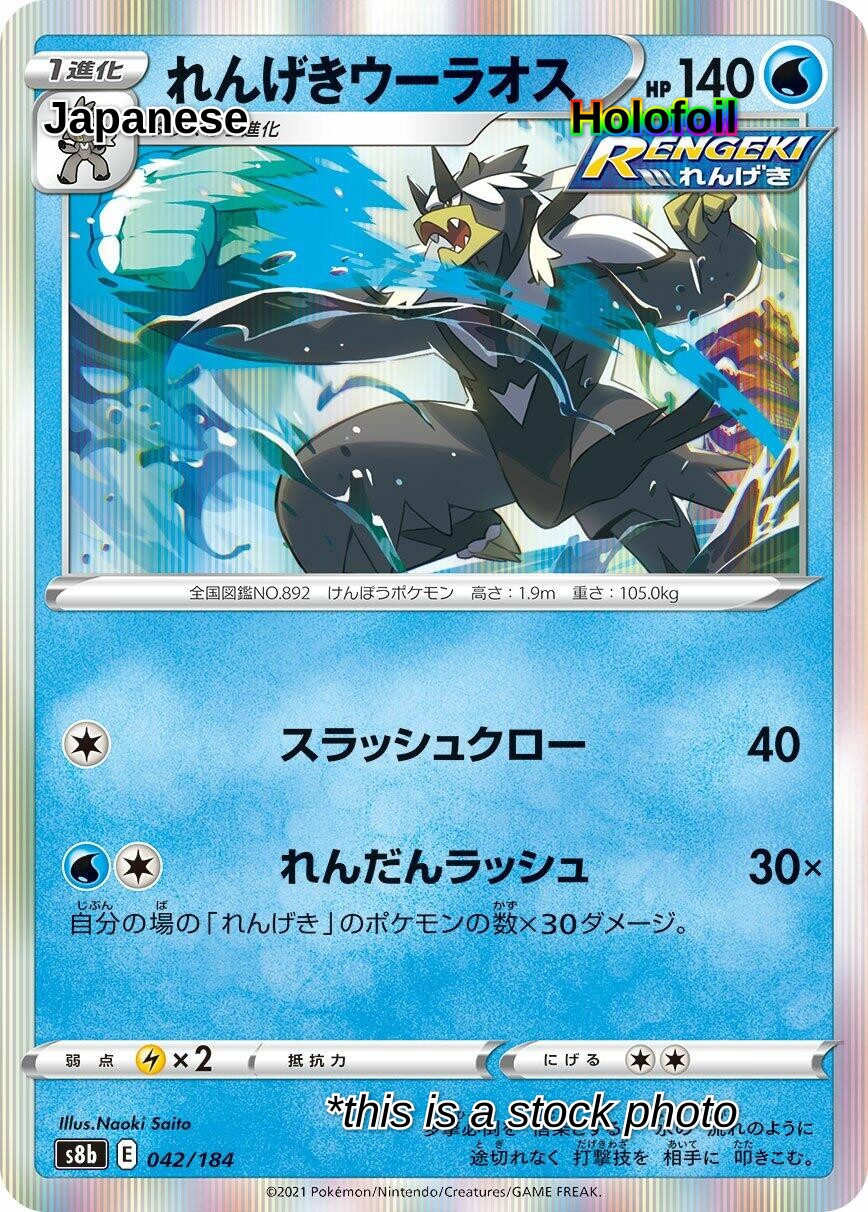 Rapid Strike Urshifu