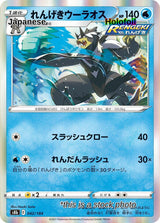 Rapid Strike Urshifu