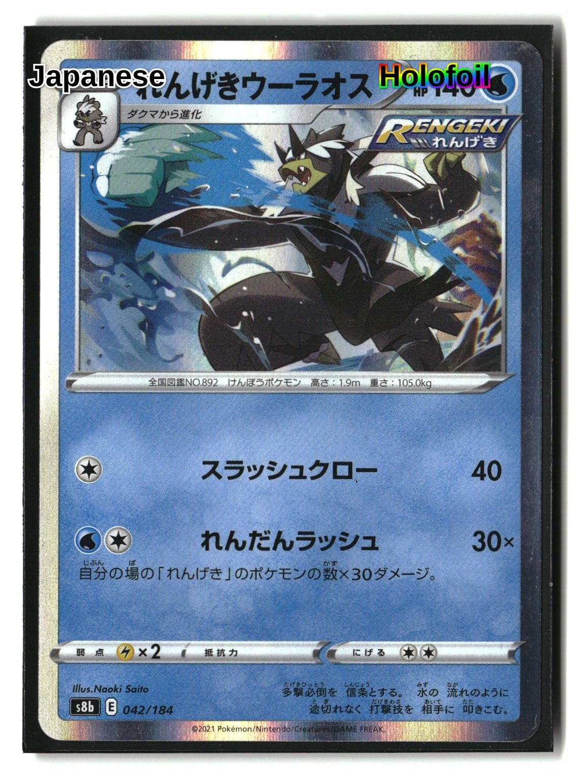 Rapid Strike Urshifu