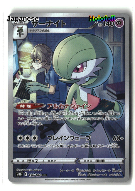 Gardevoir - 196/184