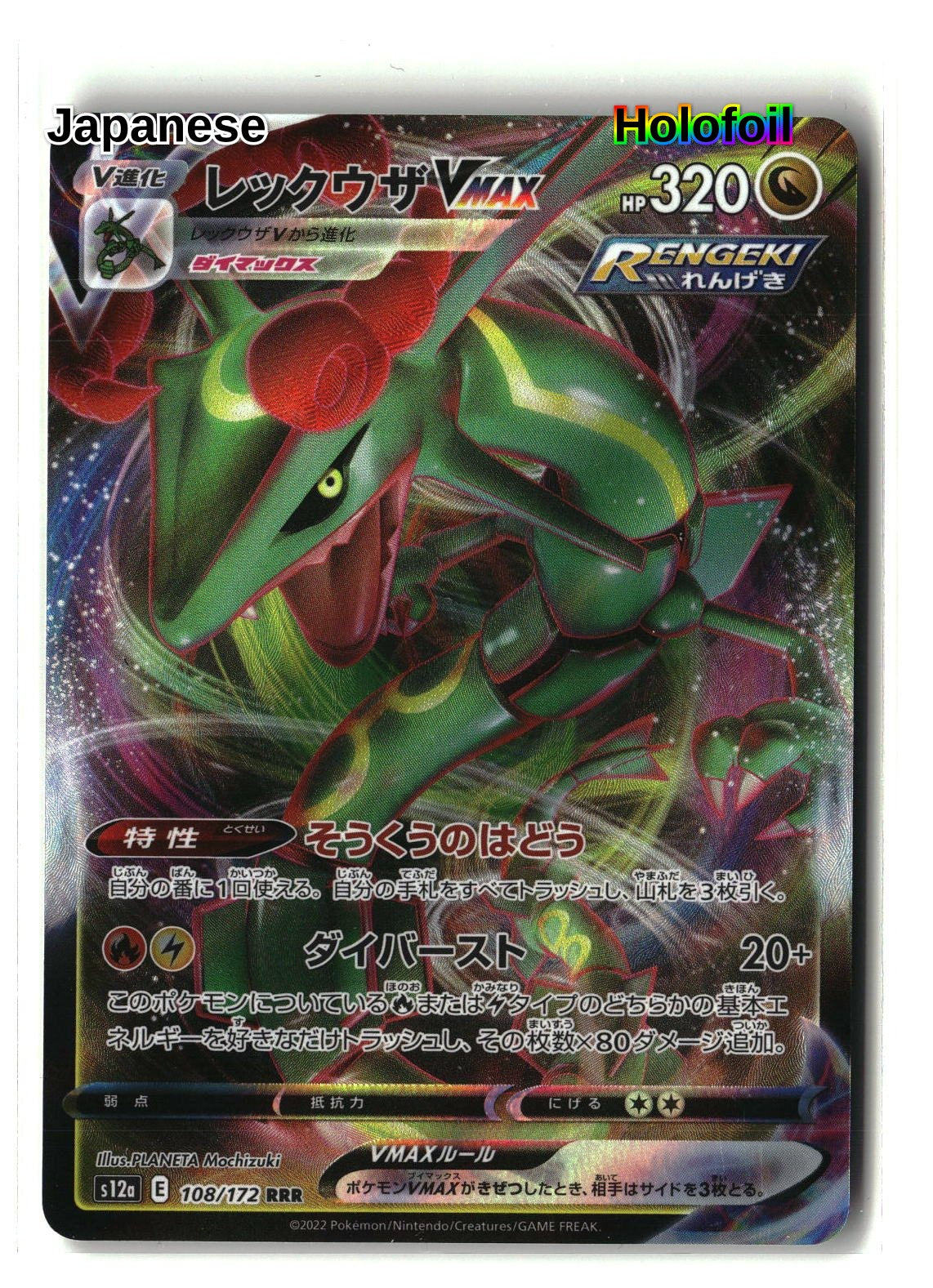 Rayquaza VMAX