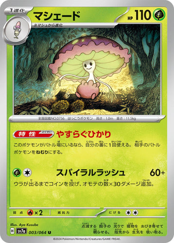 Image for Shiinotic (003/064) [SV7a: Paradise Dragona] - Pokemon Japan