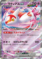 Latias ex - 019/064