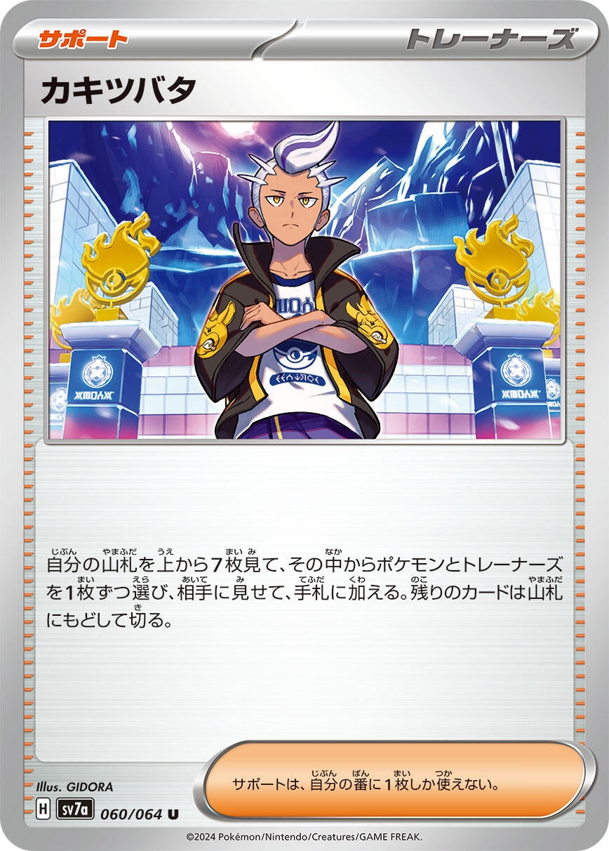 Image for Drayton (060/064) [SV7a: Paradise Dragona] - Pokemon Japan