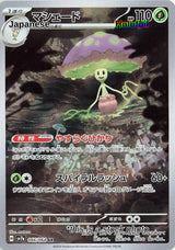Shiinotic - 066/064